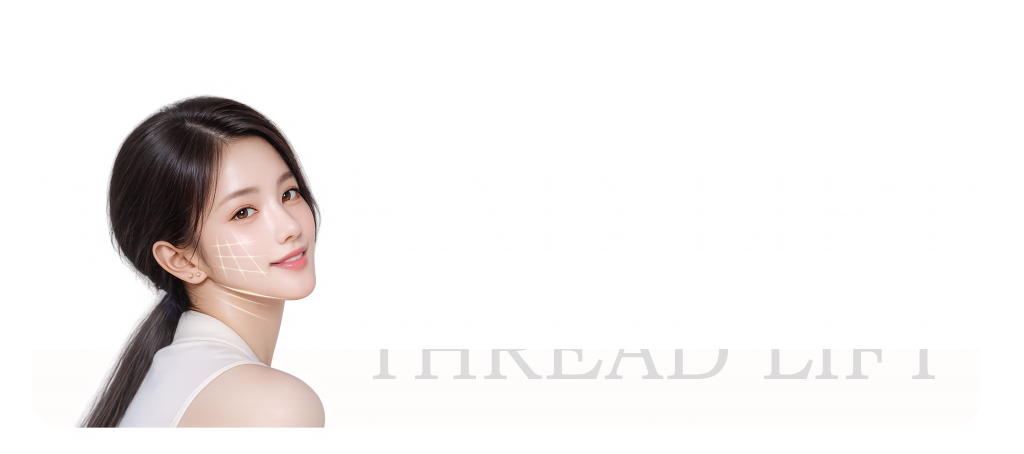 Threadlift.3-15-February-2026-mdmdclinic