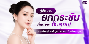 Thread lifting Which type is right for your skin problems