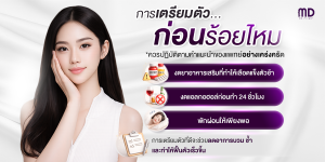 การเตรียมตัวก่อนทำหัตถการ