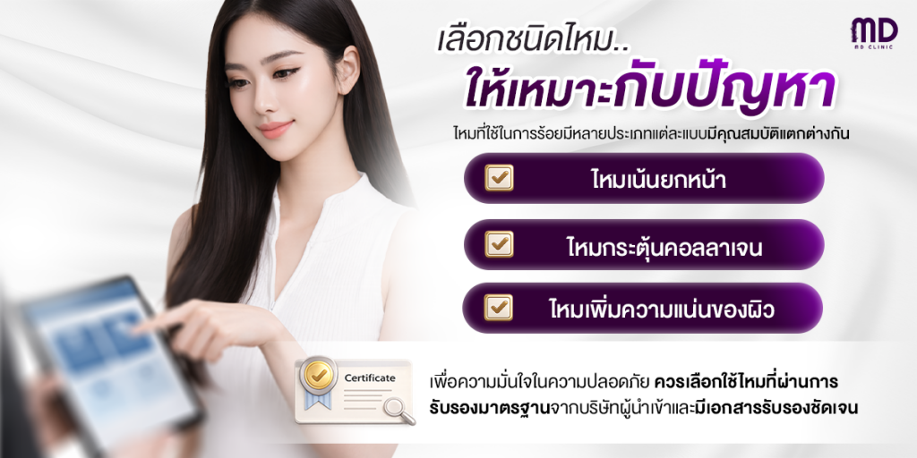 เลือกชนิดไหมให้เหมาะกับปัญหา
